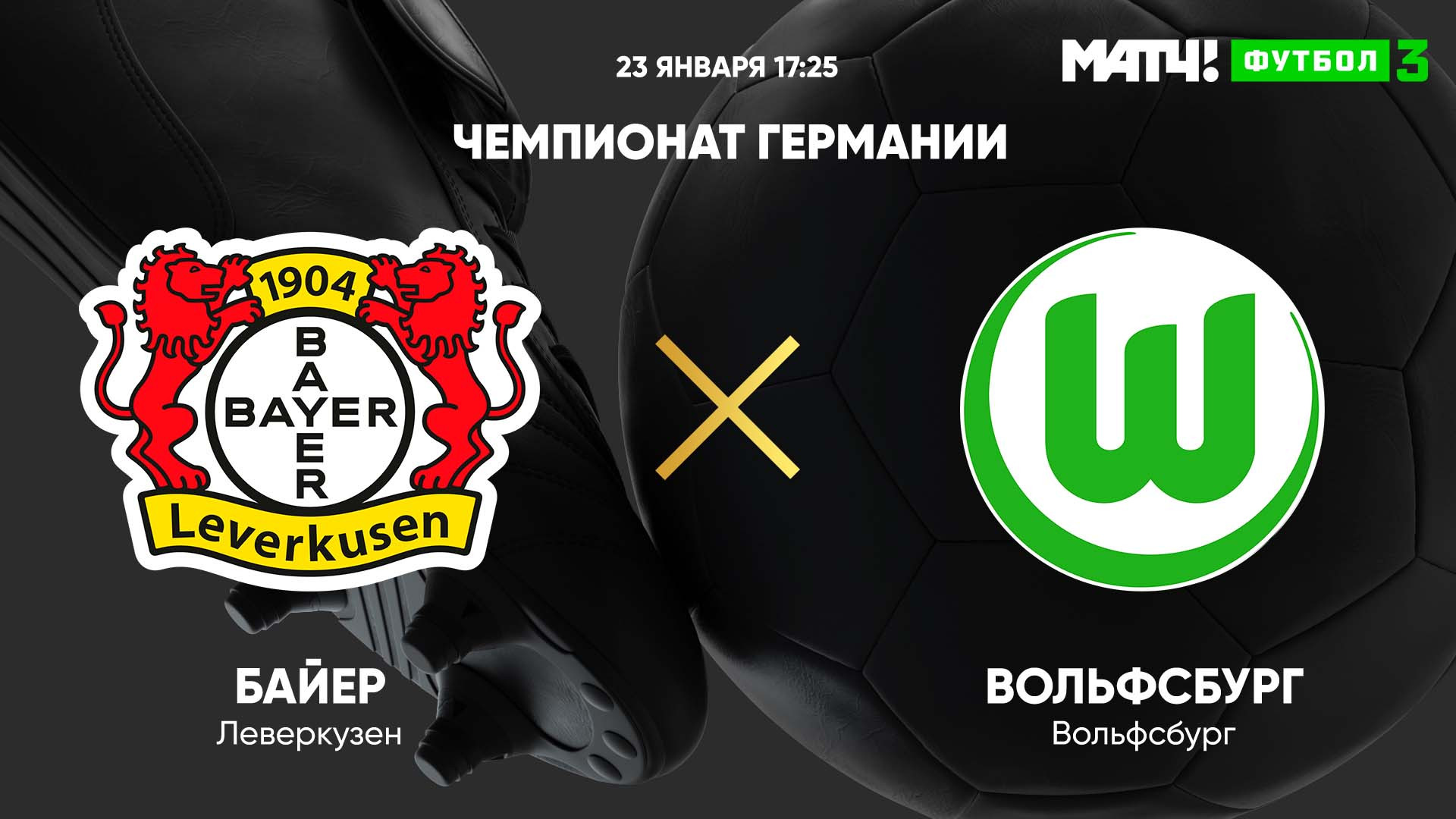 байер вольфсбург матч. вольфсбург фрайбург 21 января. вольфсбург байер. состав wolfsburg. вольфсбург — байер постер.