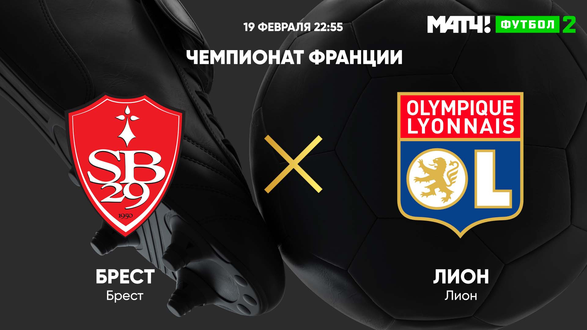 Страсбур vs брест. Прогноз на матч брест. Футбол сегодня. Прогноз на матч брест. Все логотипы псж.