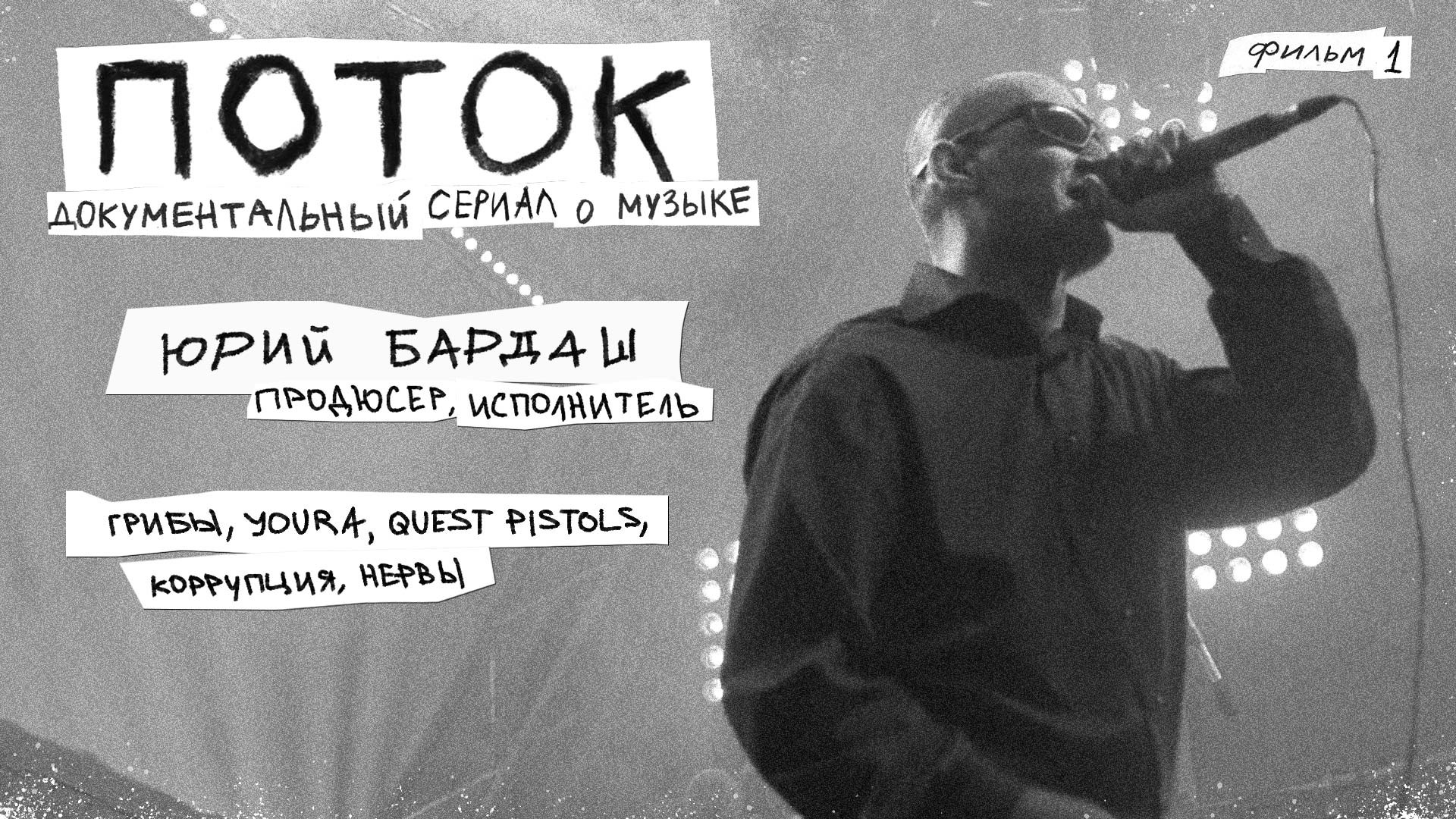 Юрий Бардаш