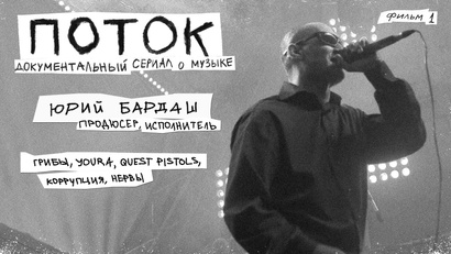 Юрий Бардаш