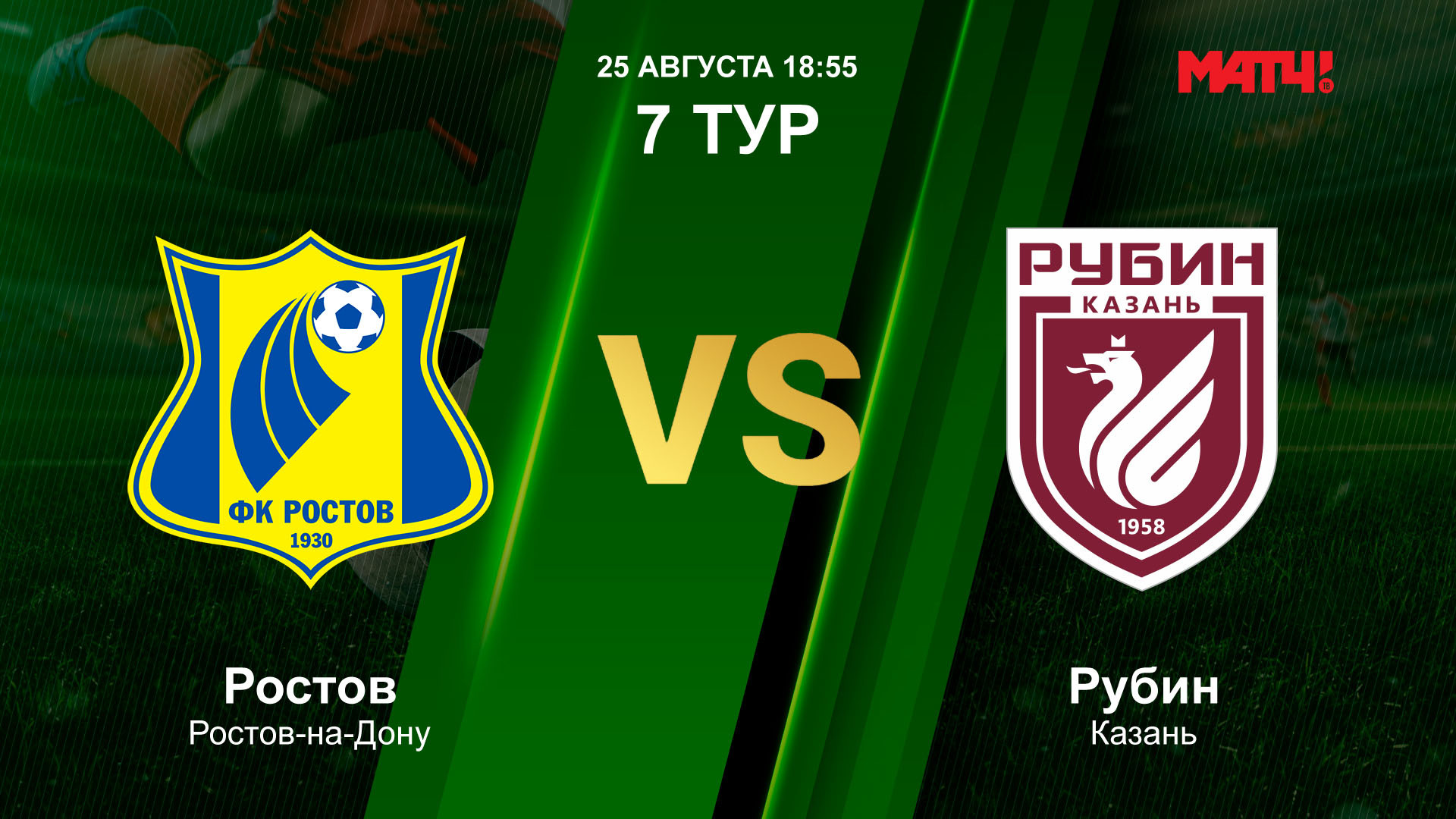 Фк ростов фк краснодар. Ростов 2 волна. Тинькофф рпл. Форма фк ростов. Лига конференций матчи.