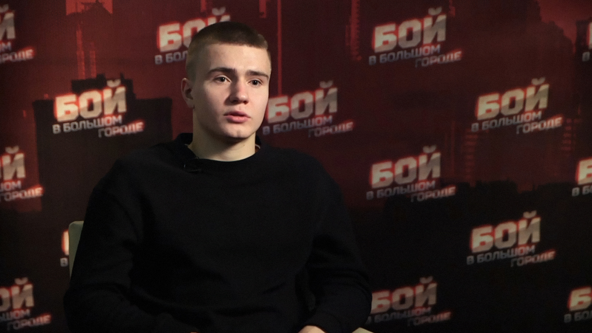 Бой в Большом Городе. Live