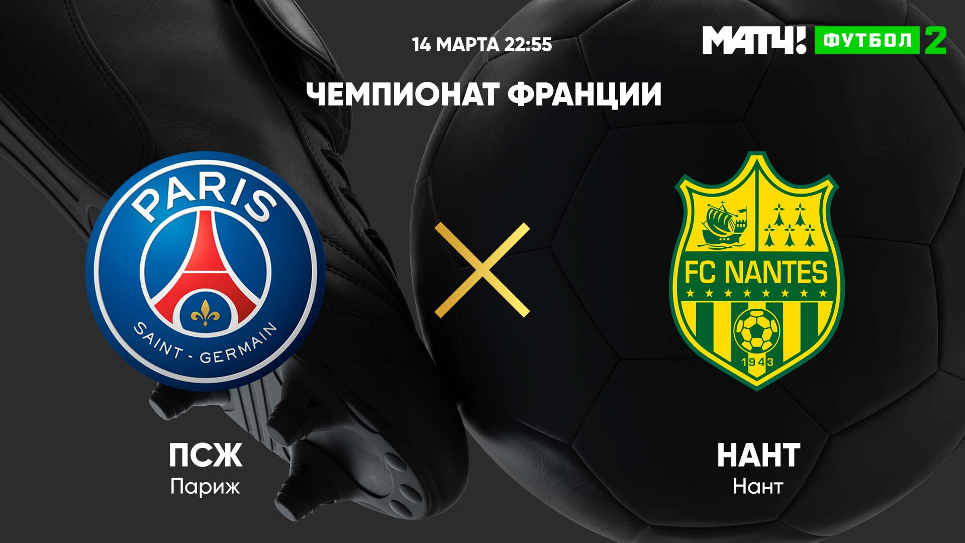 фк нант 2021. псж нант статистика личных встреч. псж матчи кубик статистика. нант пари сен-жермен 3 сентября. псж нант статистика личных встреч.