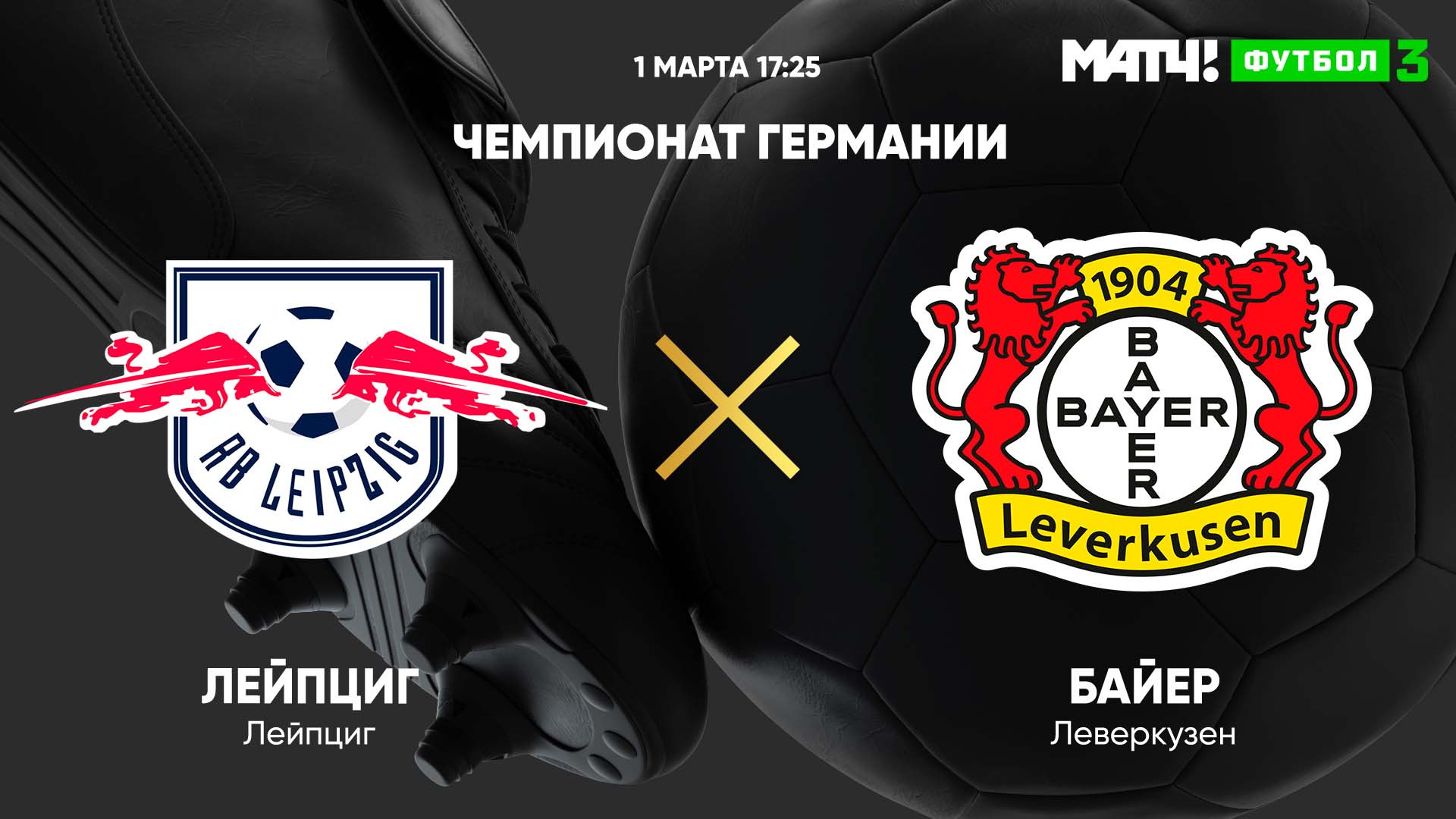 Игра футбол. Байер лейпциг 2 3. Байер л. Байер бельгия. Футбол фото.