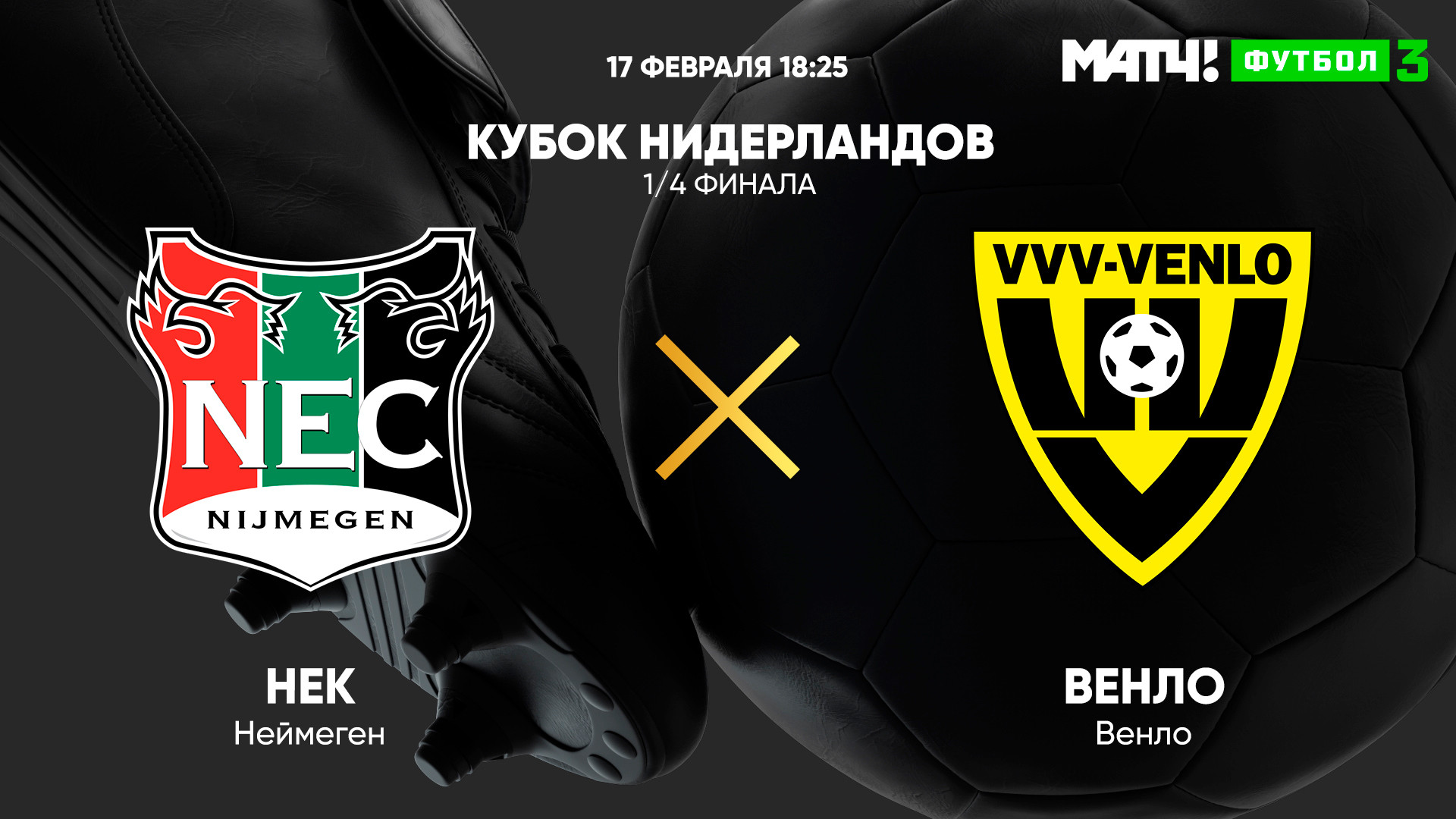 Нек Неймеген. Nijmegen футбольный клуб. Эмблема ФК нек Неймеген. Vvv Venlo.