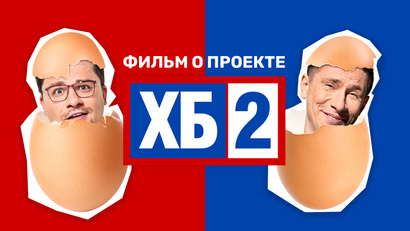 Фильм о проекте