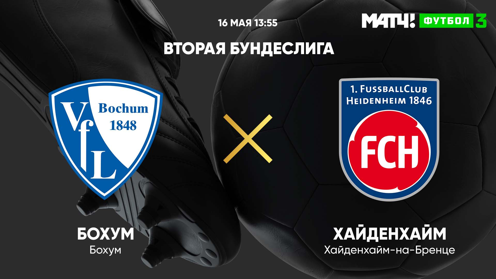 Бохум статистика матчей. ФК Бохум. Бохум лого. Bochum logo. Bochum logo PNG.