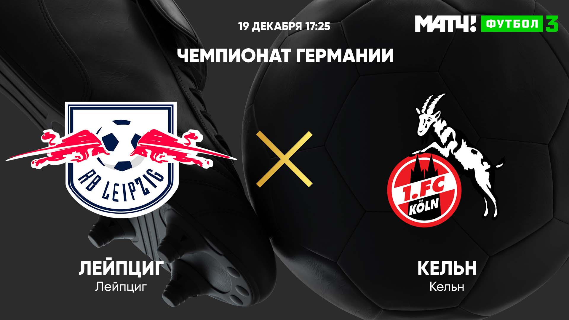 футбольная команда кельн. рб лейпциг обои на телефон. йошко гвардиол фото 2023 год рб лейпциг. кёльн 2021. рб лейпциг холланд.