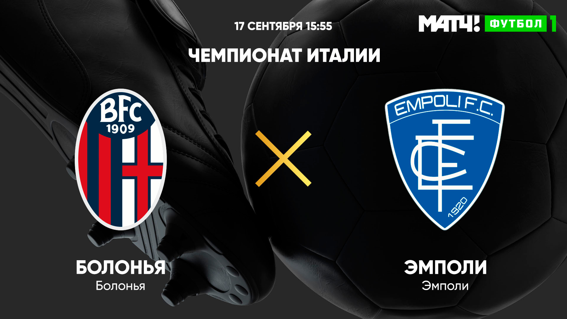 Прогноз на матч болонья эмполи