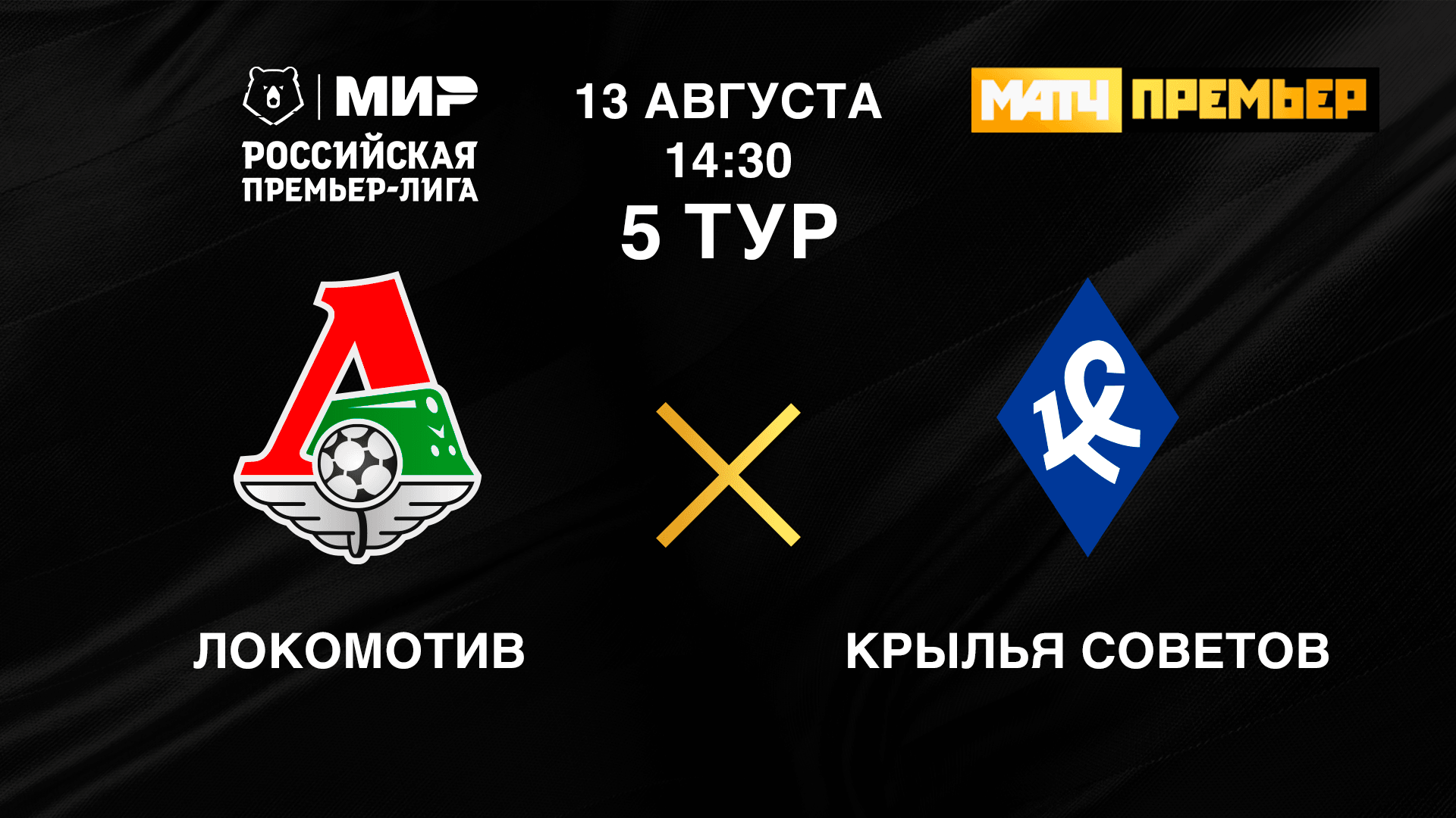 Прямой эфир крылья советов локомотив. Локо ТВ. РПЛ мир 5 тур. Алания Нефтехимик прямая видео трансляция матча. Крылья советов трактор хоккей.