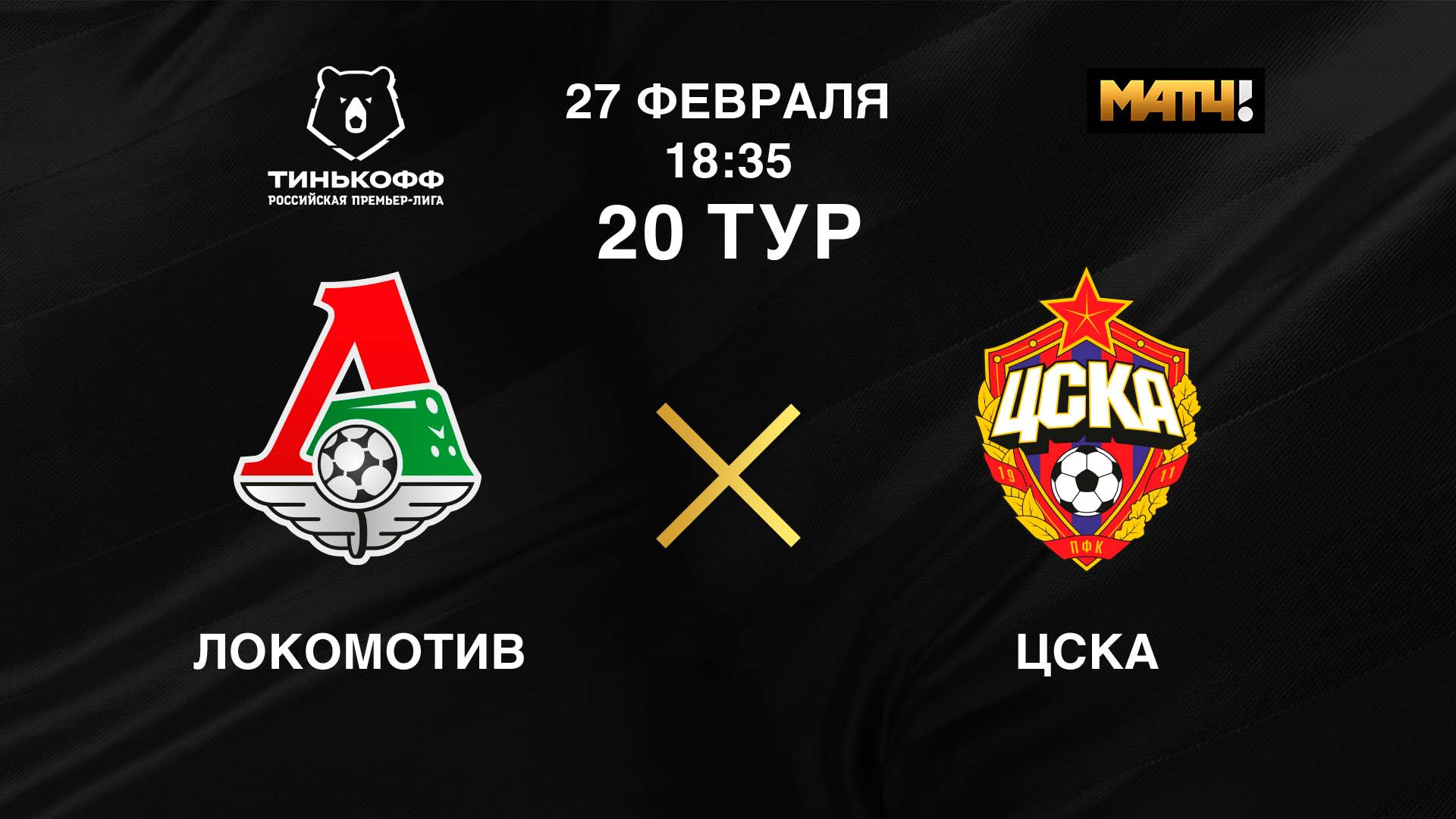 Tickets lokomotiv. Локомотив Москва. Локомотив (футбольный клуб, Москва). Эмблема Локомотива футбольный клуб. Хк Локомотив Москва.