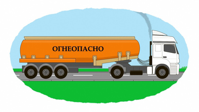 Автоцистерны