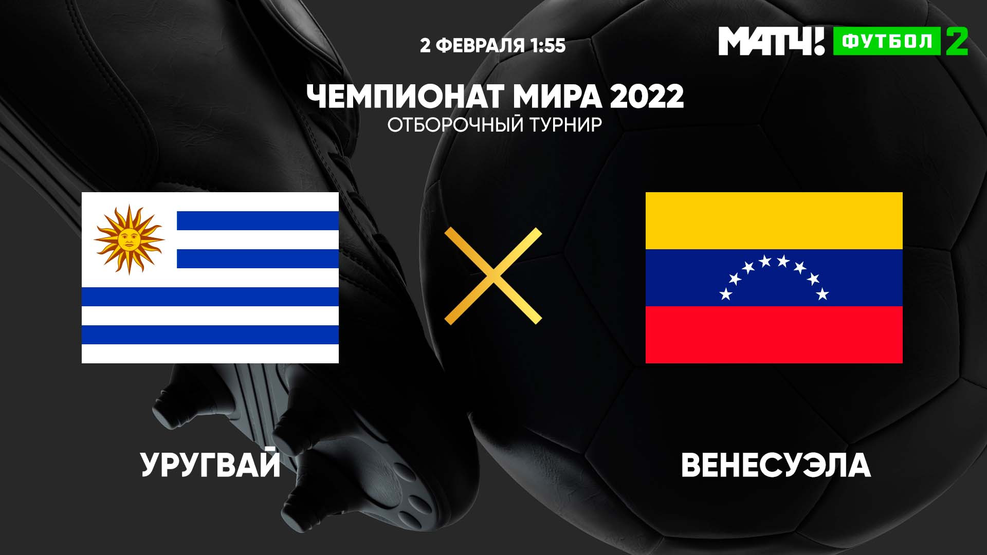 Квалификация чм южная америка