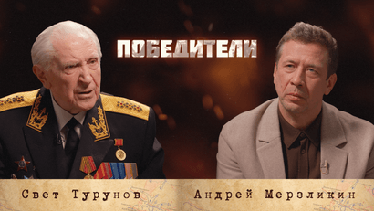 Турунов Свет Саввич