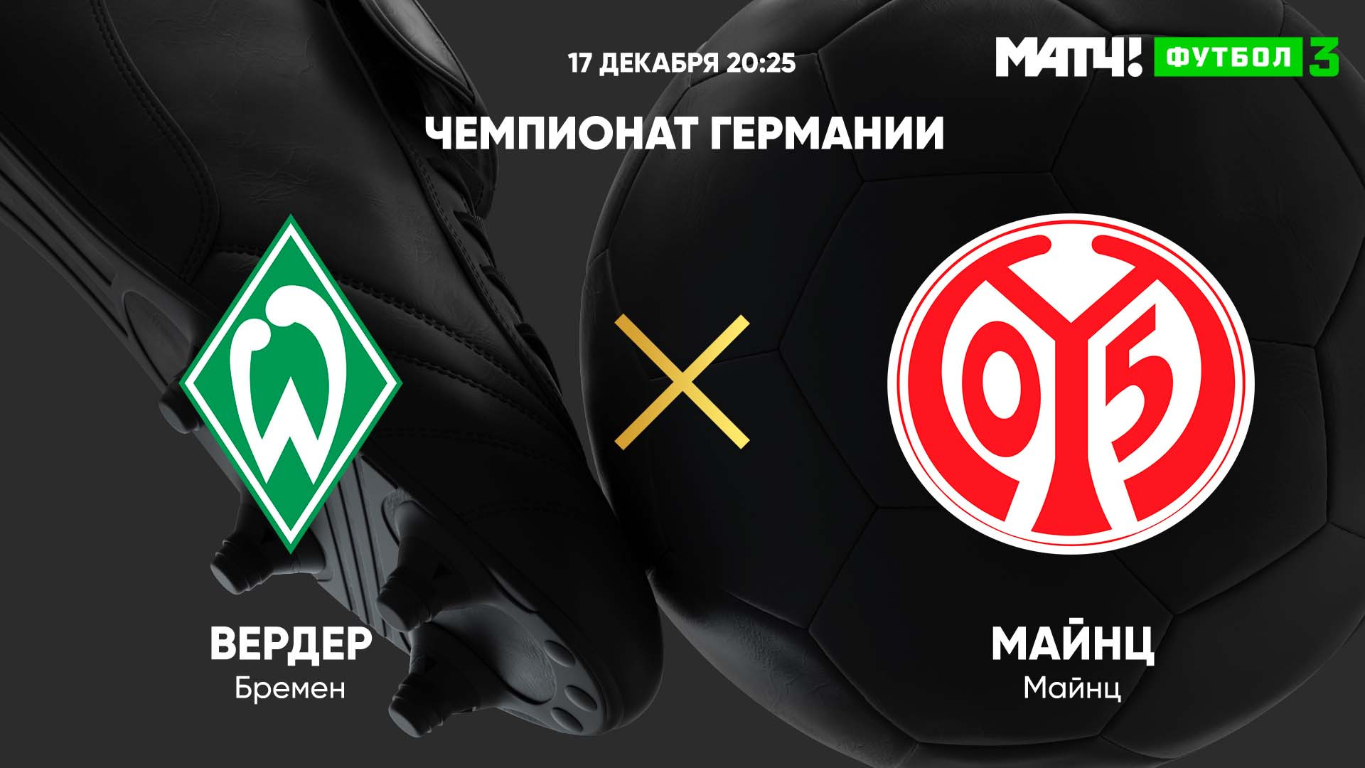 Майнц 05 вердер. Визитка города Майнц. Акция Вердера