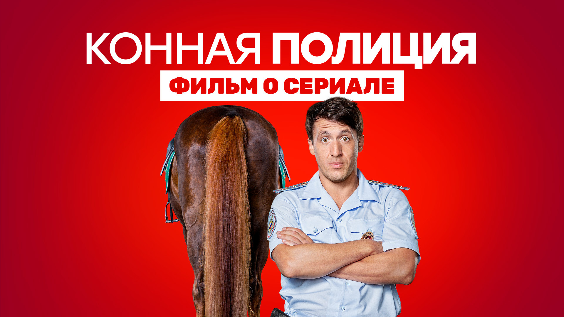 Фильм о сериале